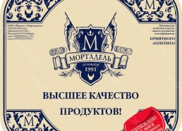Самоклеющийся этикетка Мортадель (Производство колбасных изделий, мясных деликатесов и полуфабрикатов)